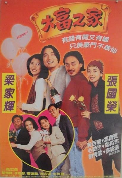 大富之家|大富之家 (1994)